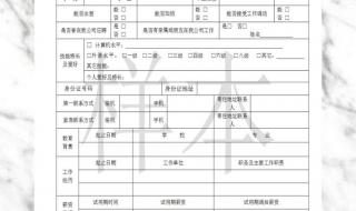 新员工入职登记表